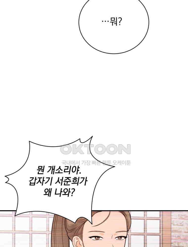 최애 구원 소녀 63화 18