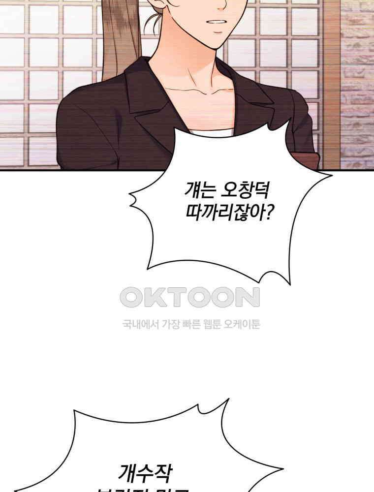 최애 구원 소녀 63화 19