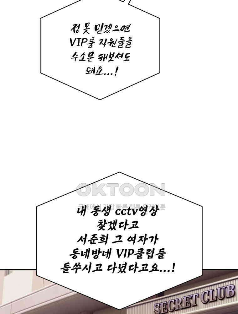 최애 구원 소녀 63화 21