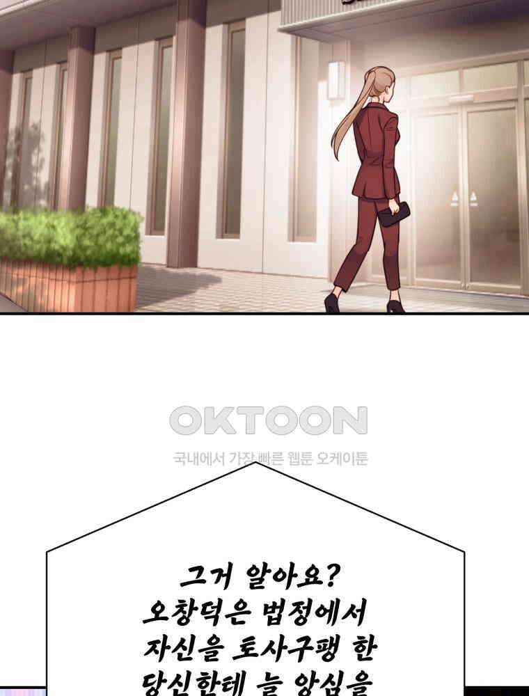최애 구원 소녀 63화 22
