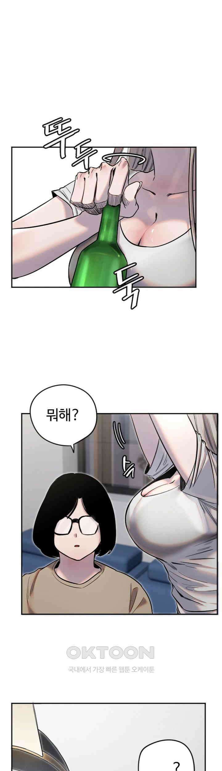 마니또 제8화 - 살 부비는 게임 시작해볼까♥ 1