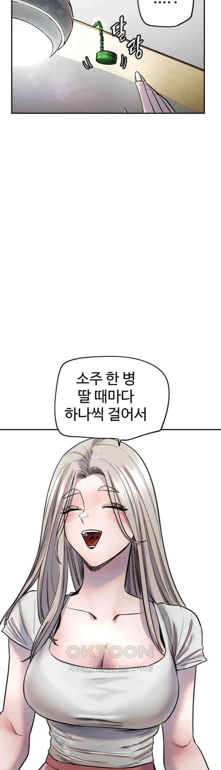 마니또 제8화 - 살 부비는 게임 시작해볼까♥ 2