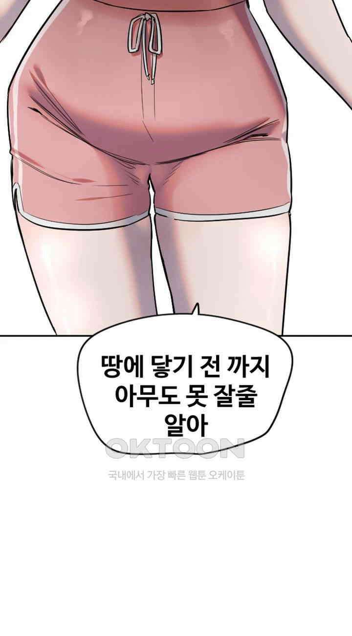 마니또 제8화 - 살 부비는 게임 시작해볼까♥ 3