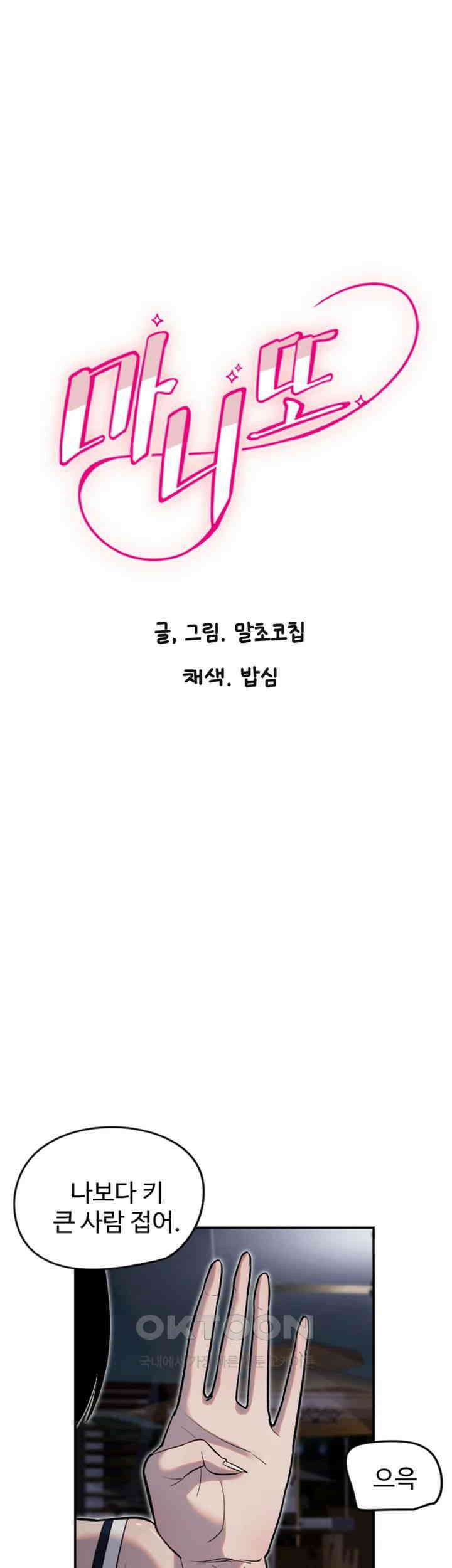 마니또 제8화 - 살 부비는 게임 시작해볼까♥ 5
