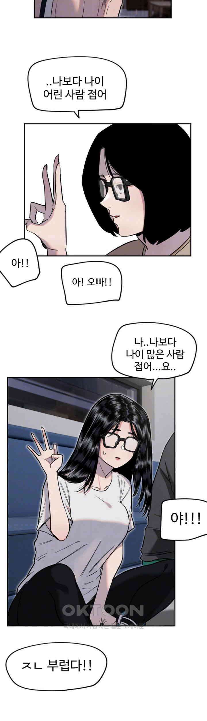 마니또 제8화 - 살 부비는 게임 시작해볼까♥ 6