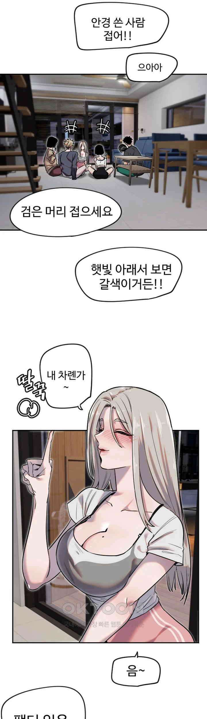 마니또 제8화 - 살 부비는 게임 시작해볼까♥ 7