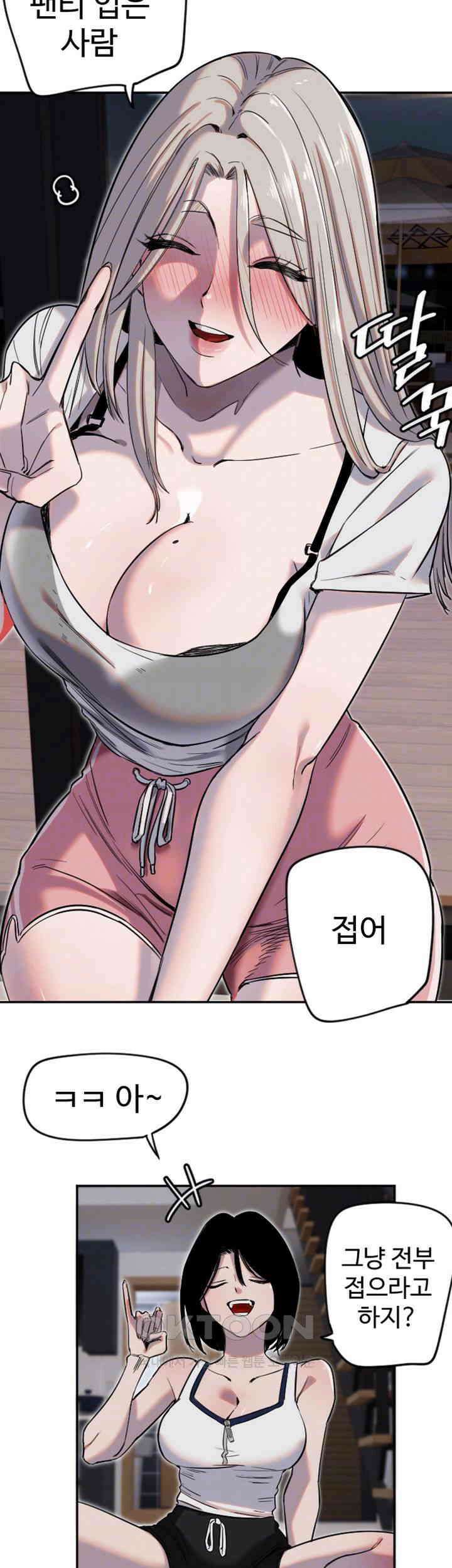 마니또 제8화 - 살 부비는 게임 시작해볼까♥ 8