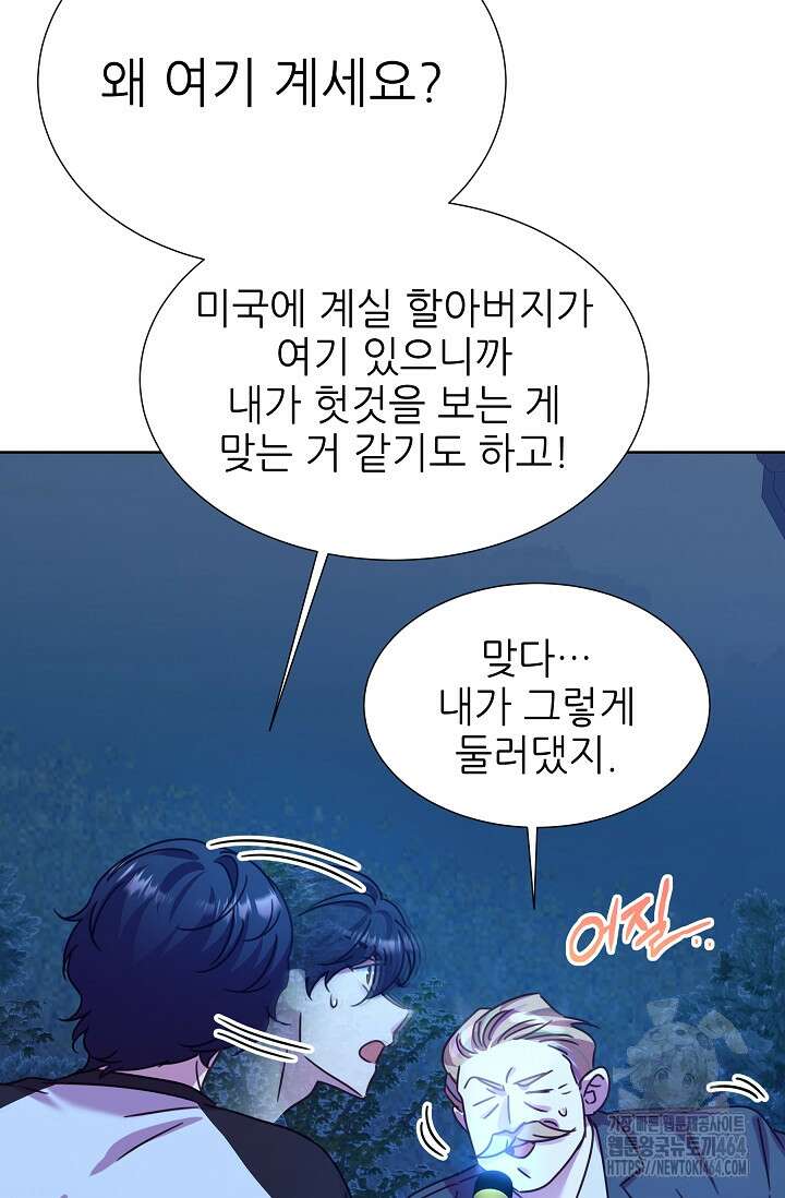 다시 한번 아이돌 155화 10