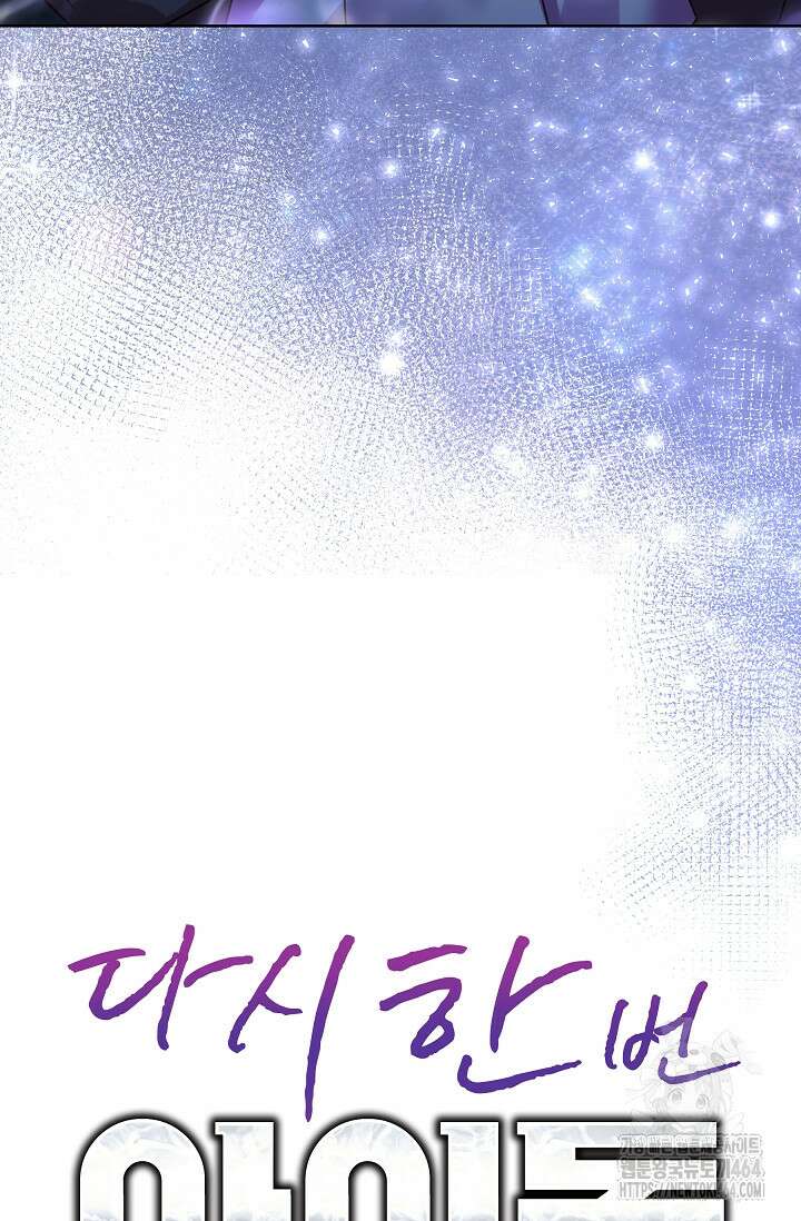 다시 한번 아이돌 155화 14