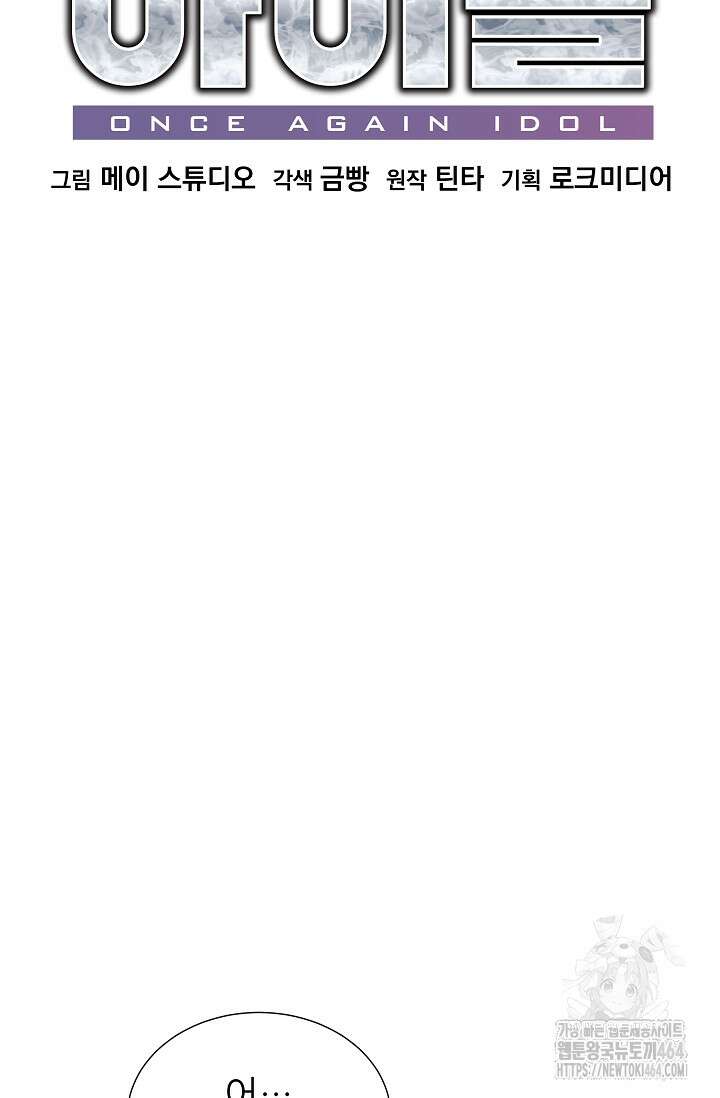 다시 한번 아이돌 155화 15