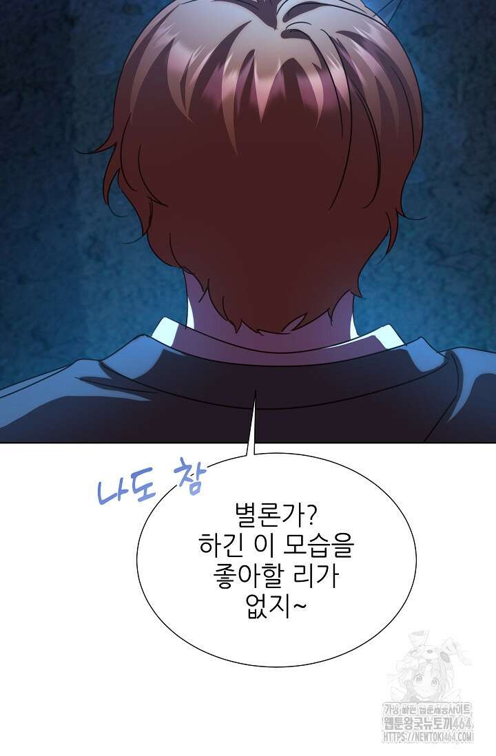 다시 한번 아이돌 155화 17