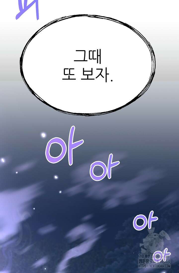 다시 한번 아이돌 155화 26