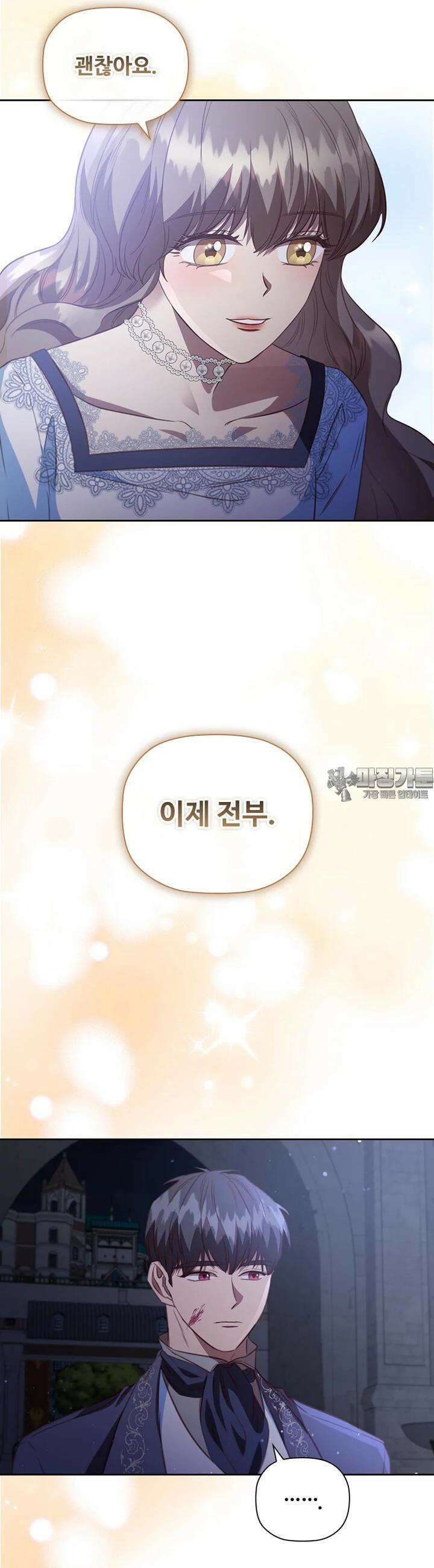 엑스트라는 가장 먼저 버려진다 115화 5