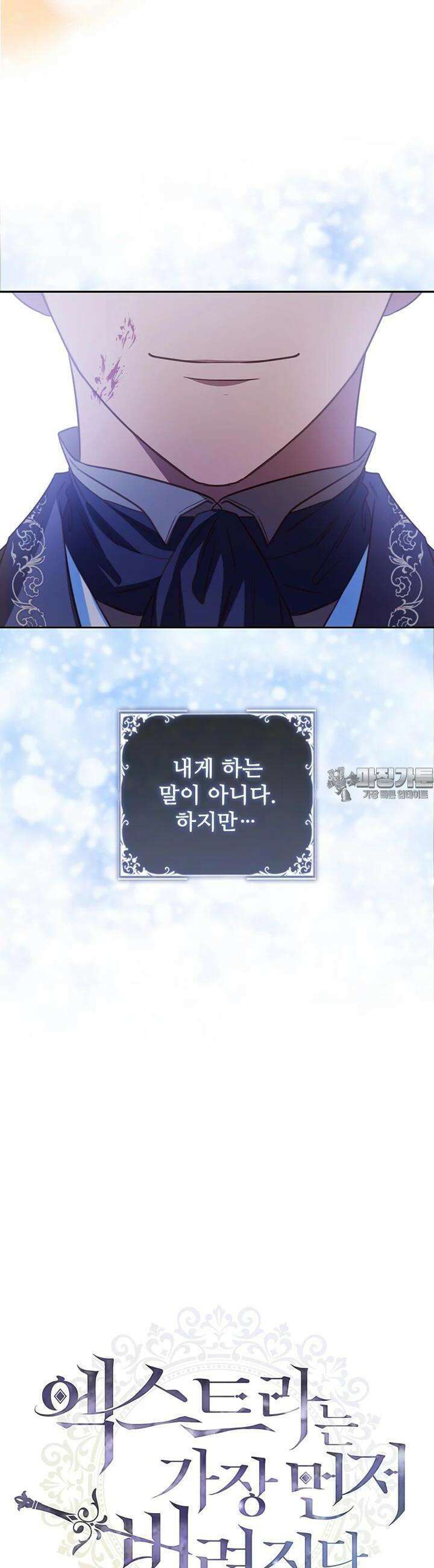엑스트라는 가장 먼저 버려진다 115화 6