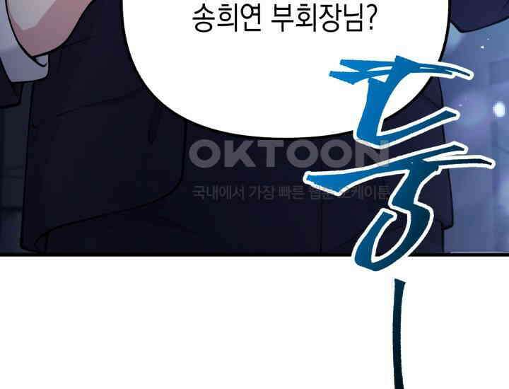 나의 수컷 강아지 61화 8