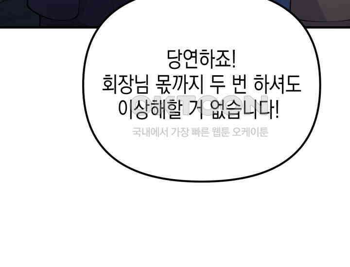 나의 수컷 강아지 61화 12