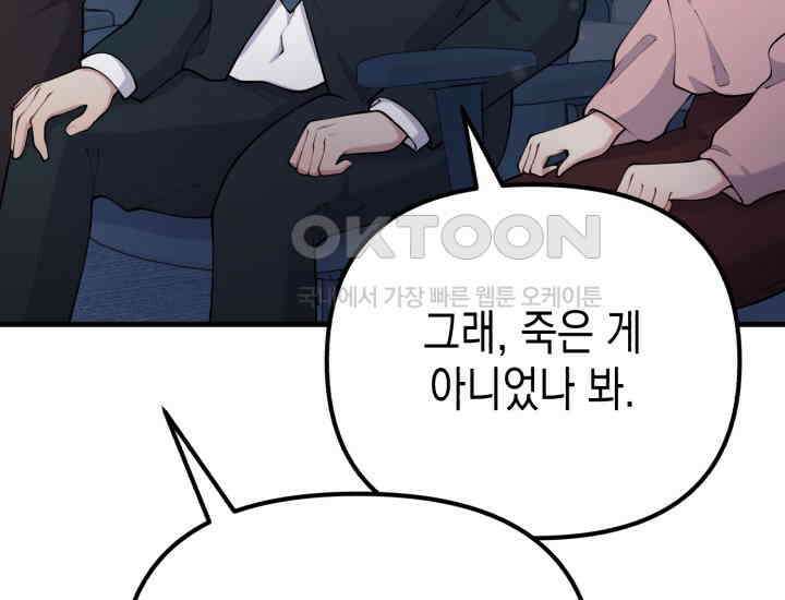 나의 수컷 강아지 61화 15