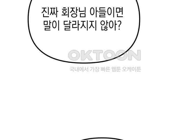 나의 수컷 강아지 61화 16