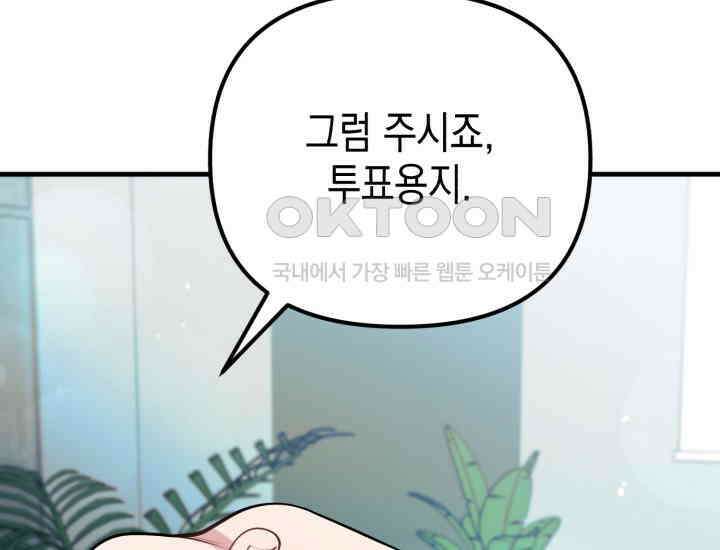 나의 수컷 강아지 61화 17