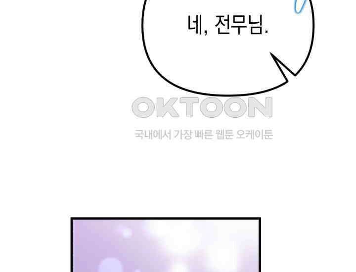 나의 수컷 강아지 61화 19
