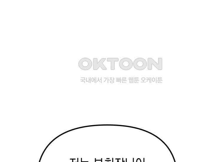 나의 수컷 강아지 61화 21