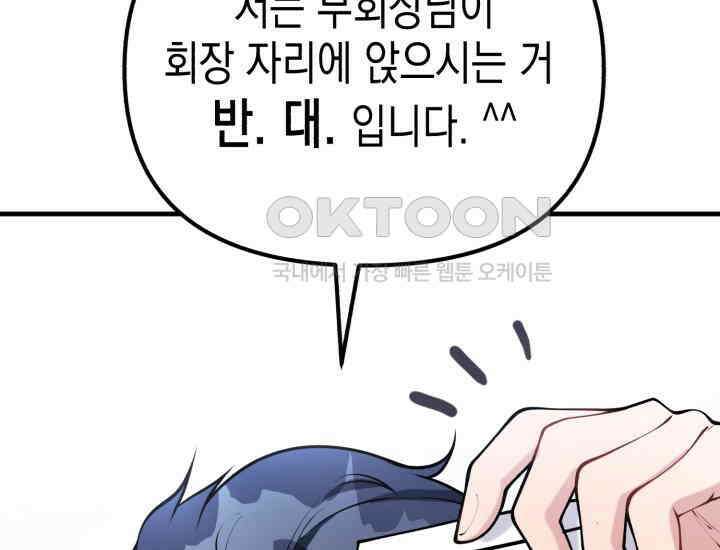나의 수컷 강아지 61화 22
