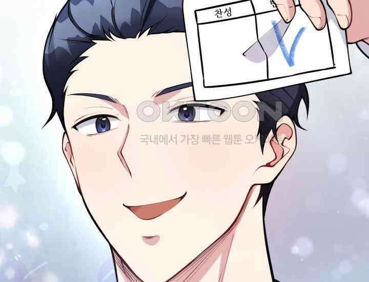 나의 수컷 강아지 61화 23
