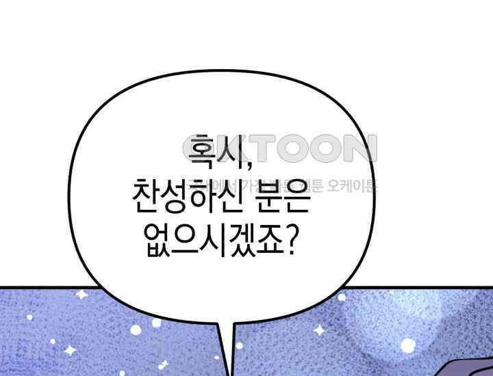 나의 수컷 강아지 61화 26