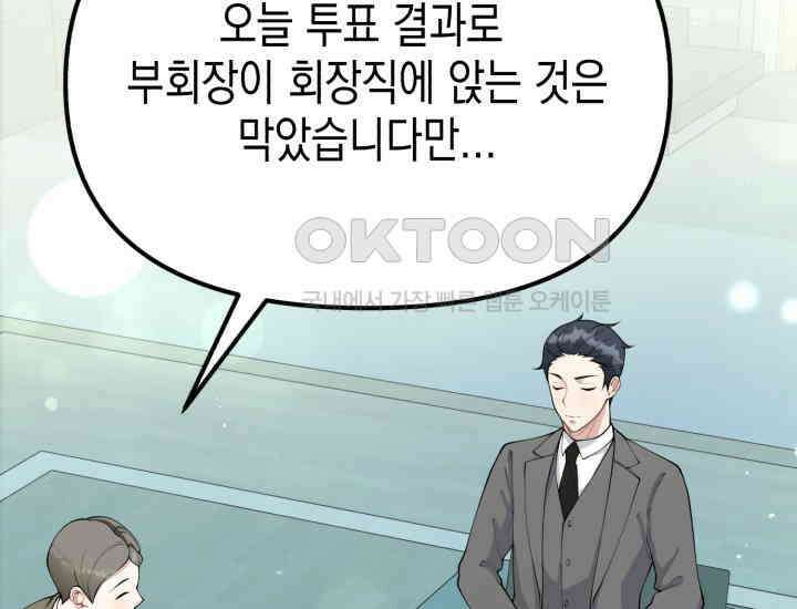 나의 수컷 강아지 61화 38
