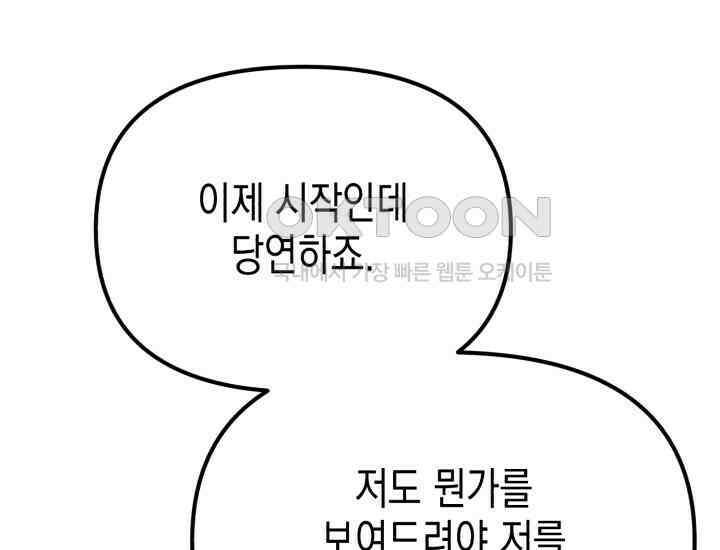 나의 수컷 강아지 61화 41