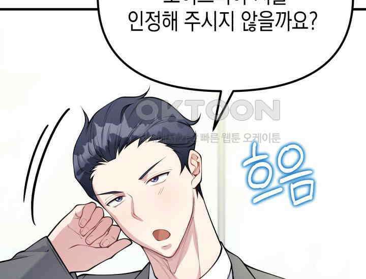 나의 수컷 강아지 61화 42