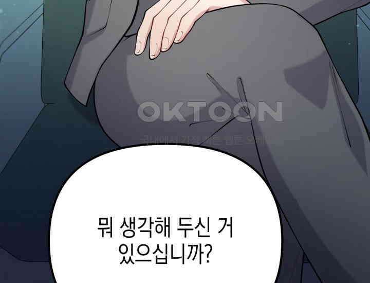나의 수컷 강아지 61화 44