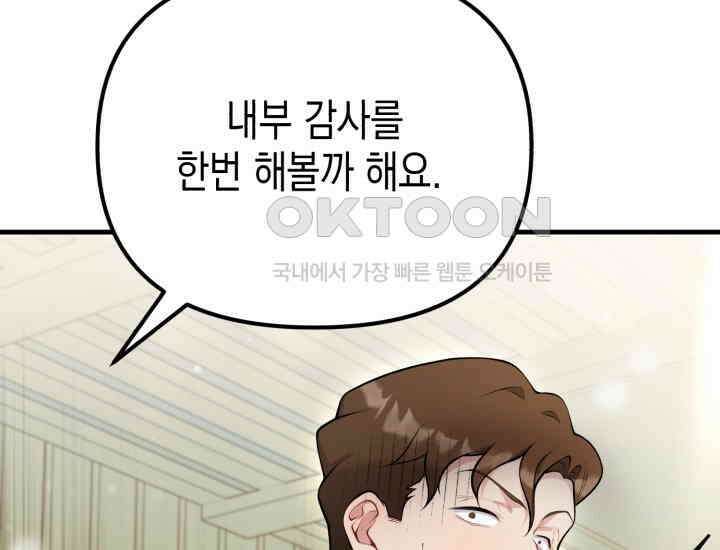 나의 수컷 강아지 61화 46