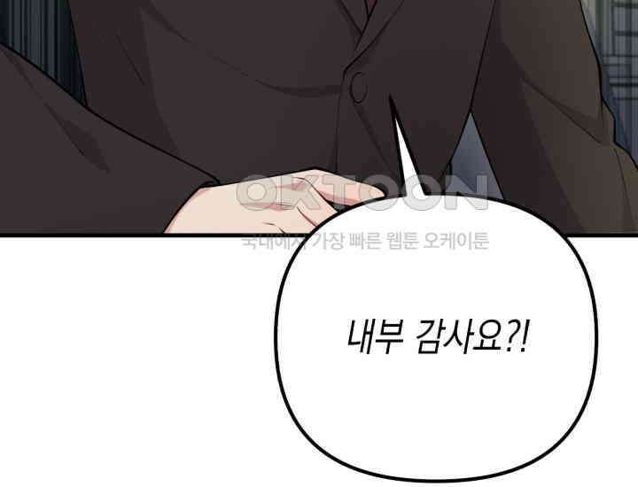 나의 수컷 강아지 61화 48