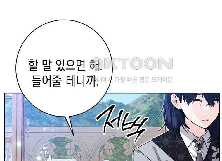 흑막 범고래 아기님 39화 12