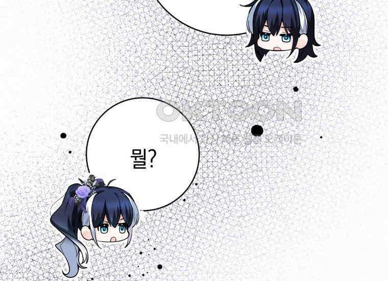 흑막 범고래 아기님 39화 15