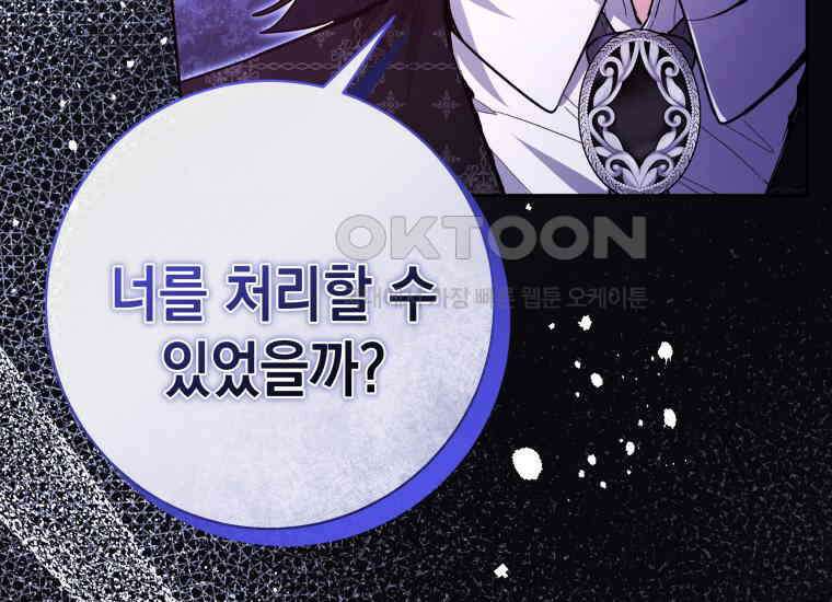 흑막 범고래 아기님 39화 19