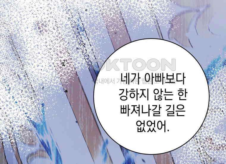 흑막 범고래 아기님 39화 24