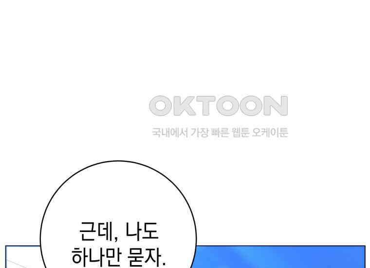 흑막 범고래 아기님 39화 27