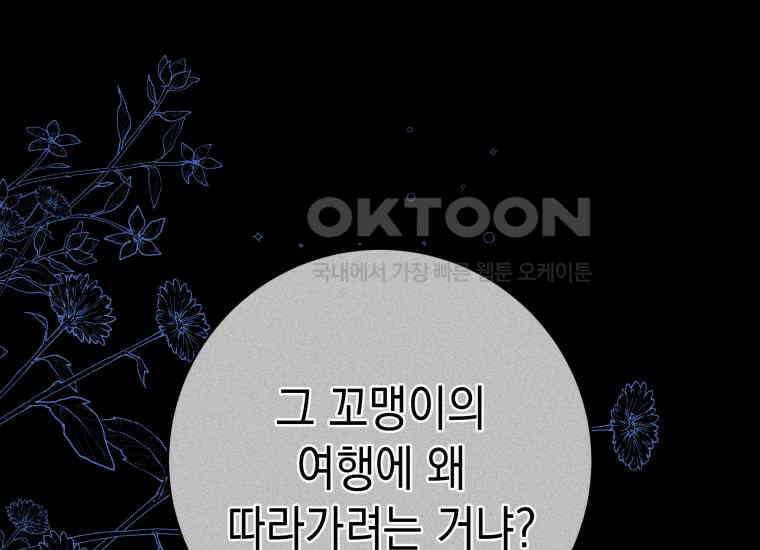흑막 범고래 아기님 39화 38