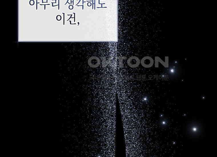 흑막 범고래 아기님 39화 44