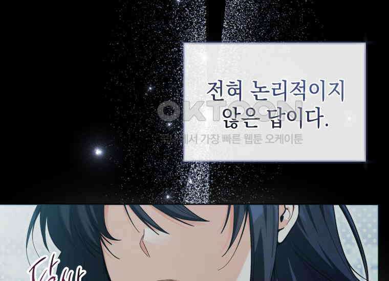 흑막 범고래 아기님 39화 45