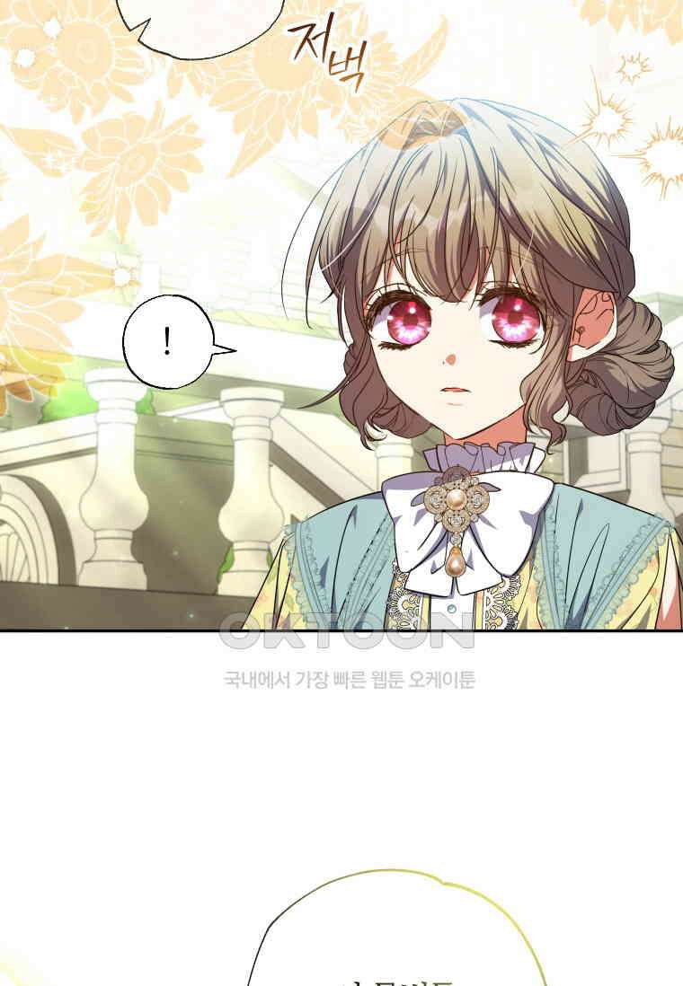 대공가에 입양된 성녀님 60화 3