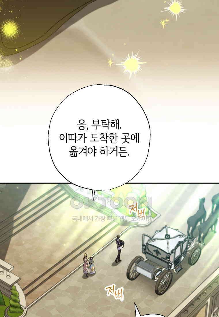 대공가에 입양된 성녀님 60화 5