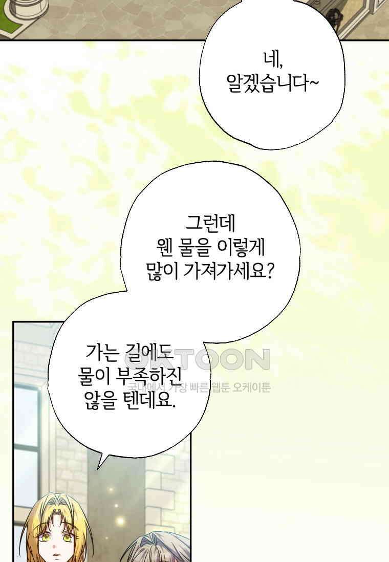 대공가에 입양된 성녀님 60화 6