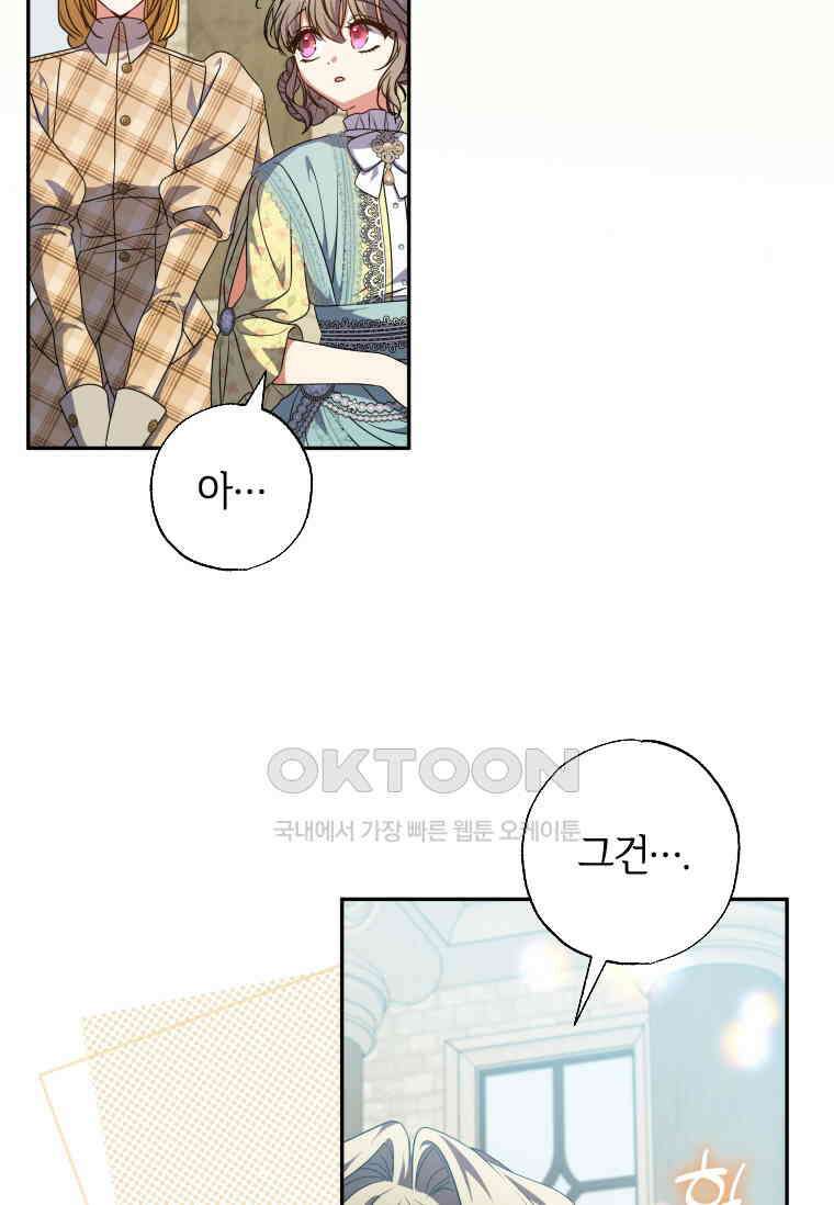 대공가에 입양된 성녀님 60화 7