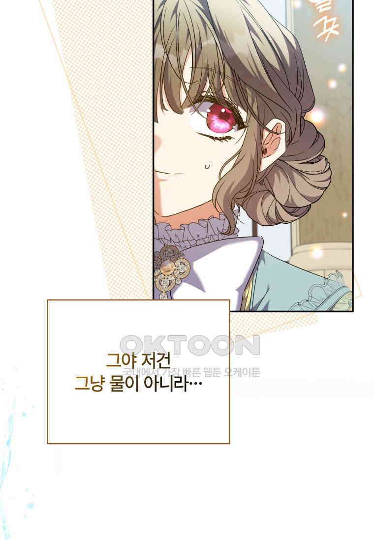 대공가에 입양된 성녀님 60화 8