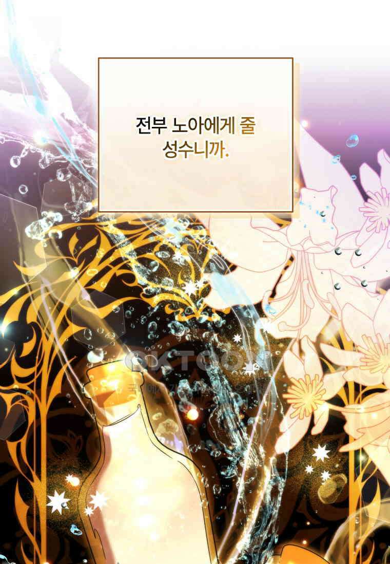 대공가에 입양된 성녀님 60화 9