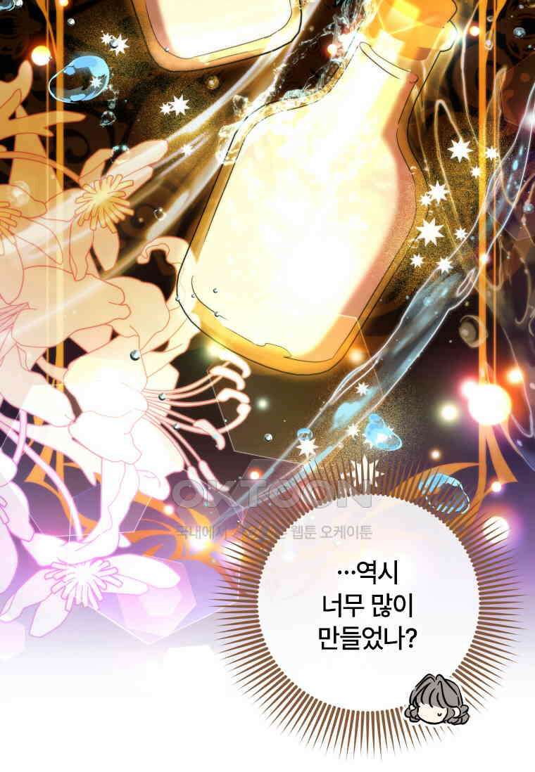 대공가에 입양된 성녀님 60화 10