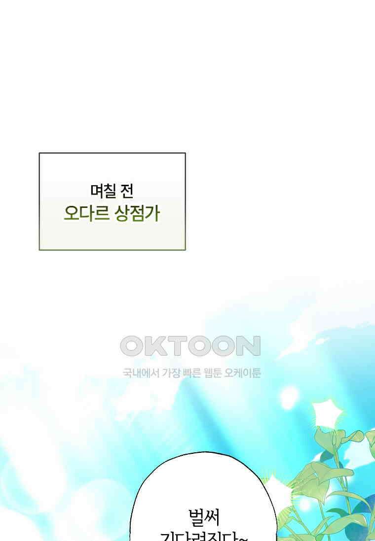 대공가에 입양된 성녀님 60화 11